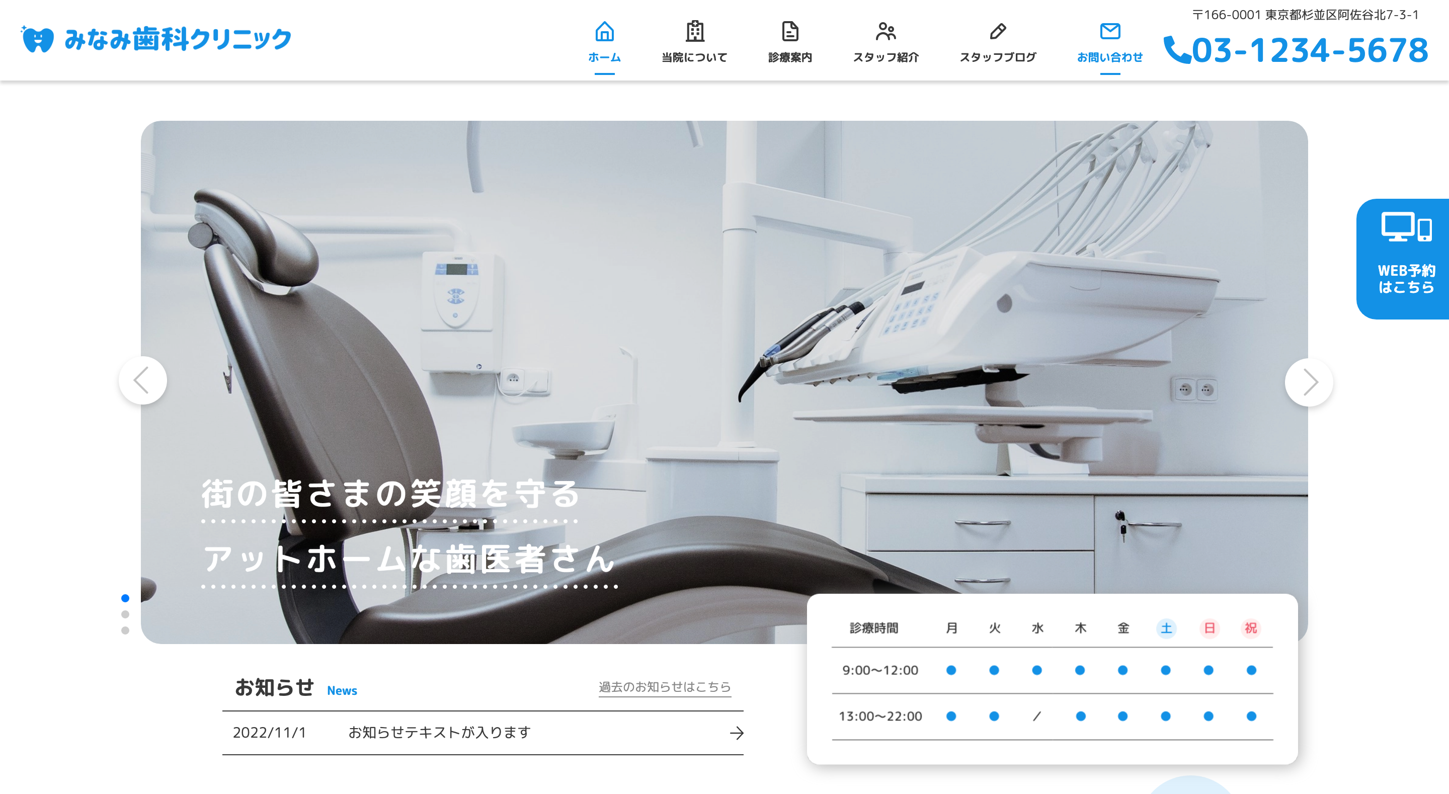 歯科クリニックサイト